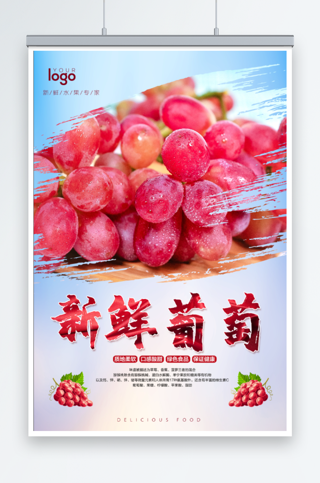 新鲜葡萄提子海报素材