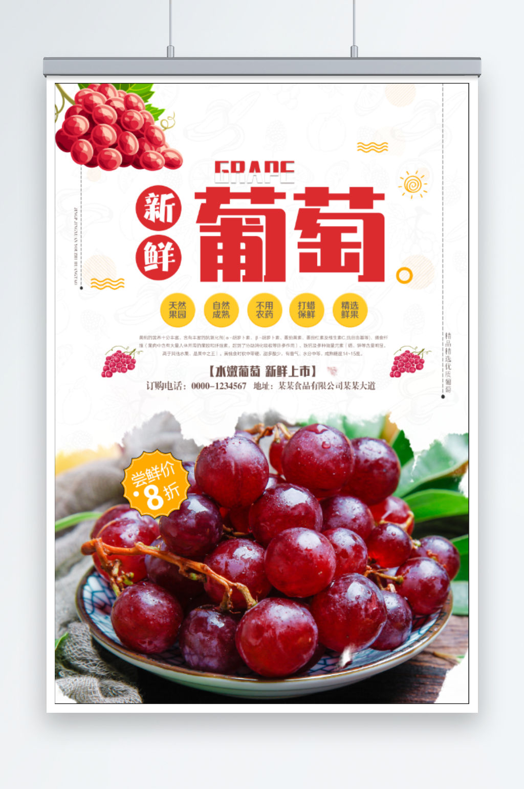 葡萄水果宣传海报素材