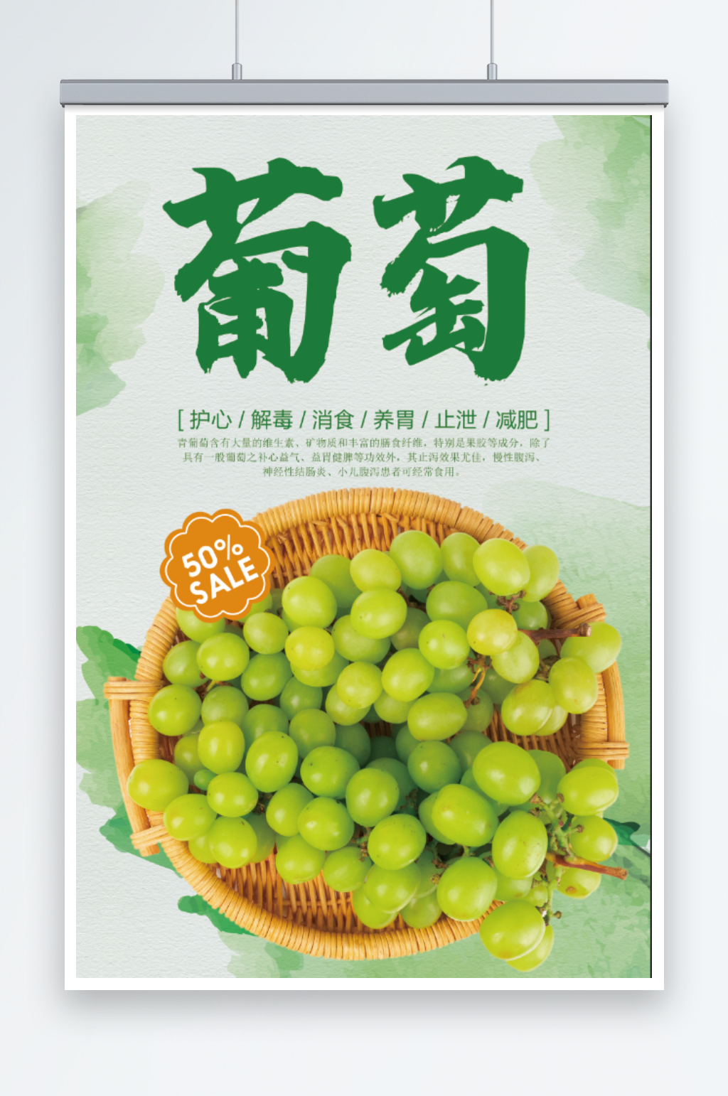 青色葡萄水果海报素材
