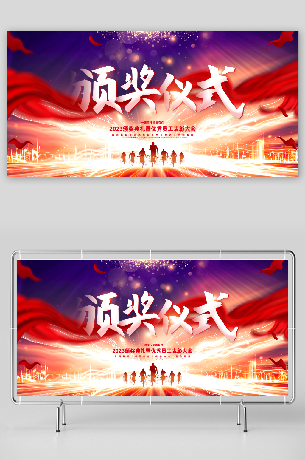 优秀员工表彰大会颁奖仪式素材