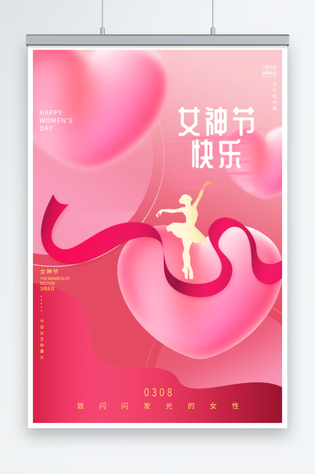 38国际妇女节女神节快乐素材