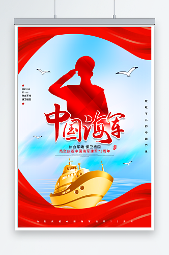 中国海军党建宣传海报