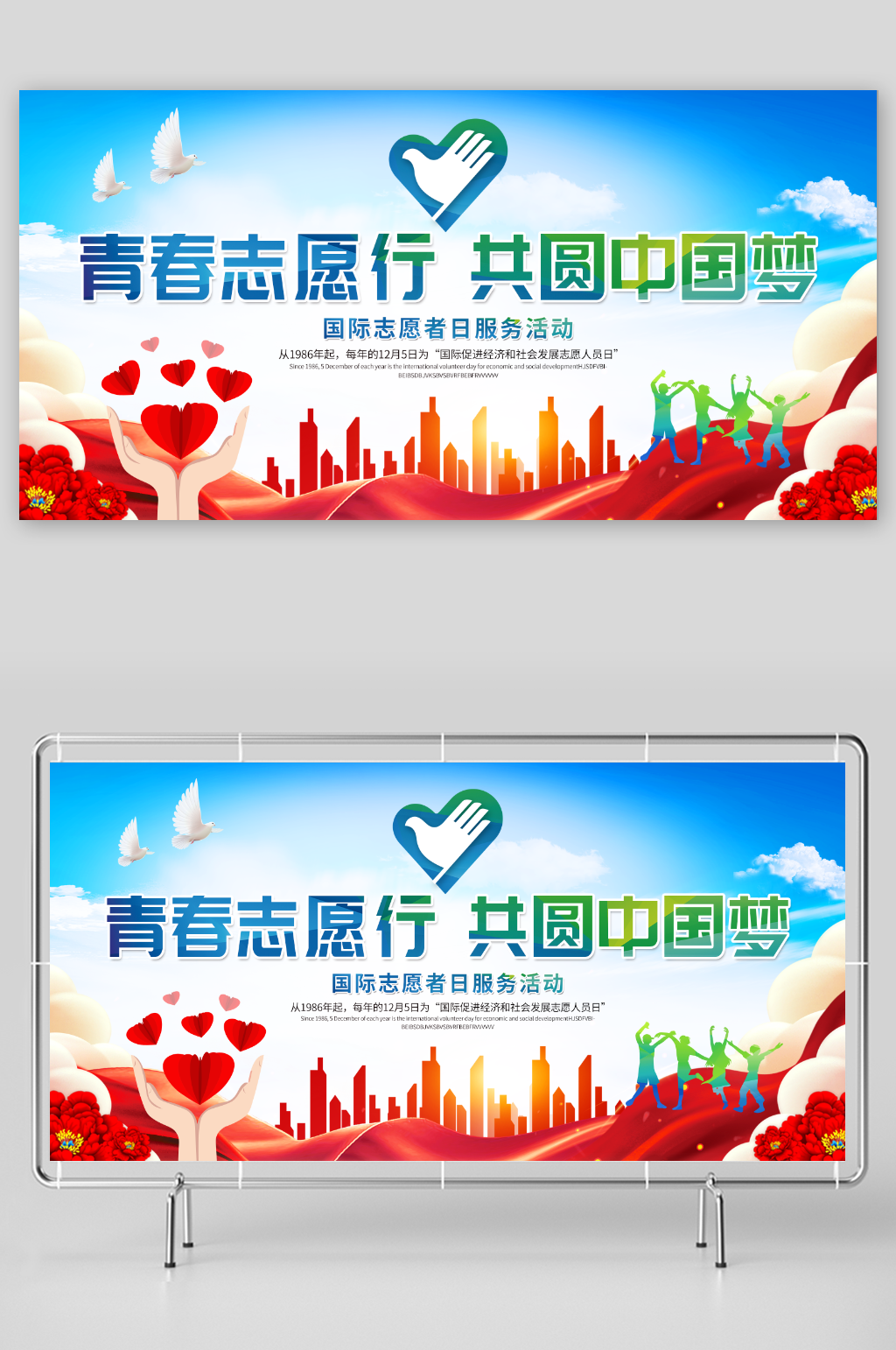 青春志愿行共圆中国梦素材