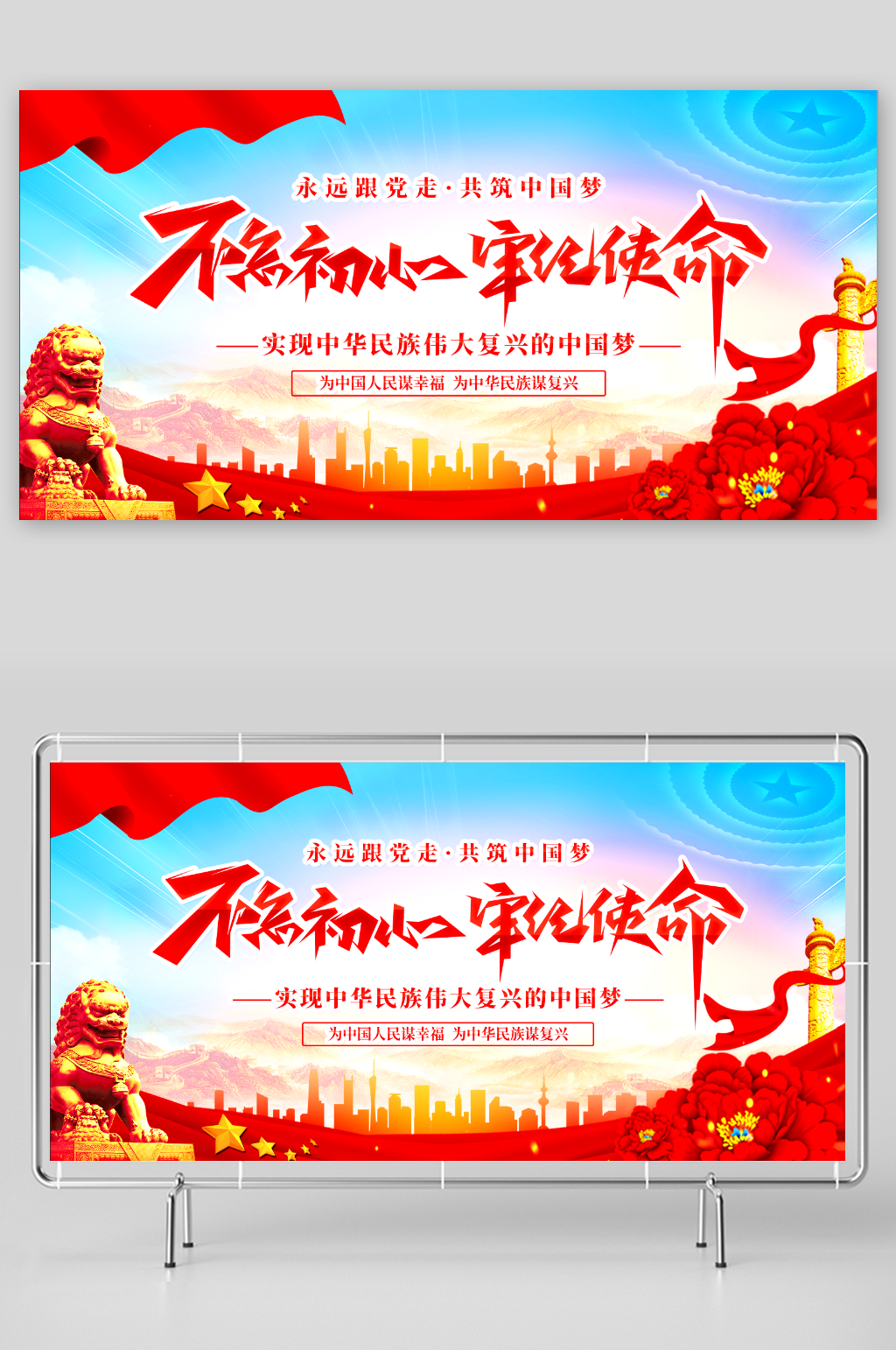 不忘初心牢记使命素材