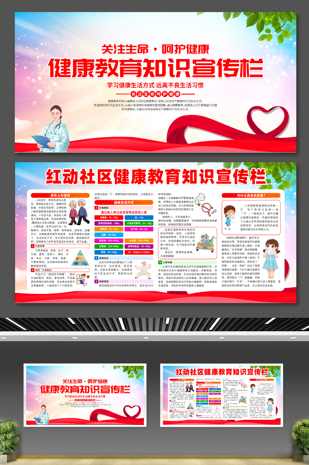健康教育知识宣传栏素材