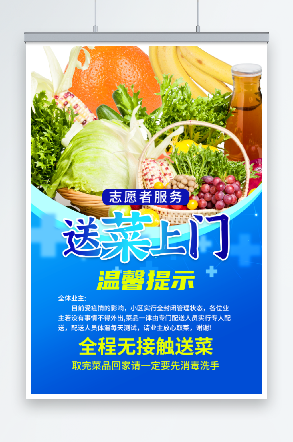 志愿者服务送菜上门海报素材