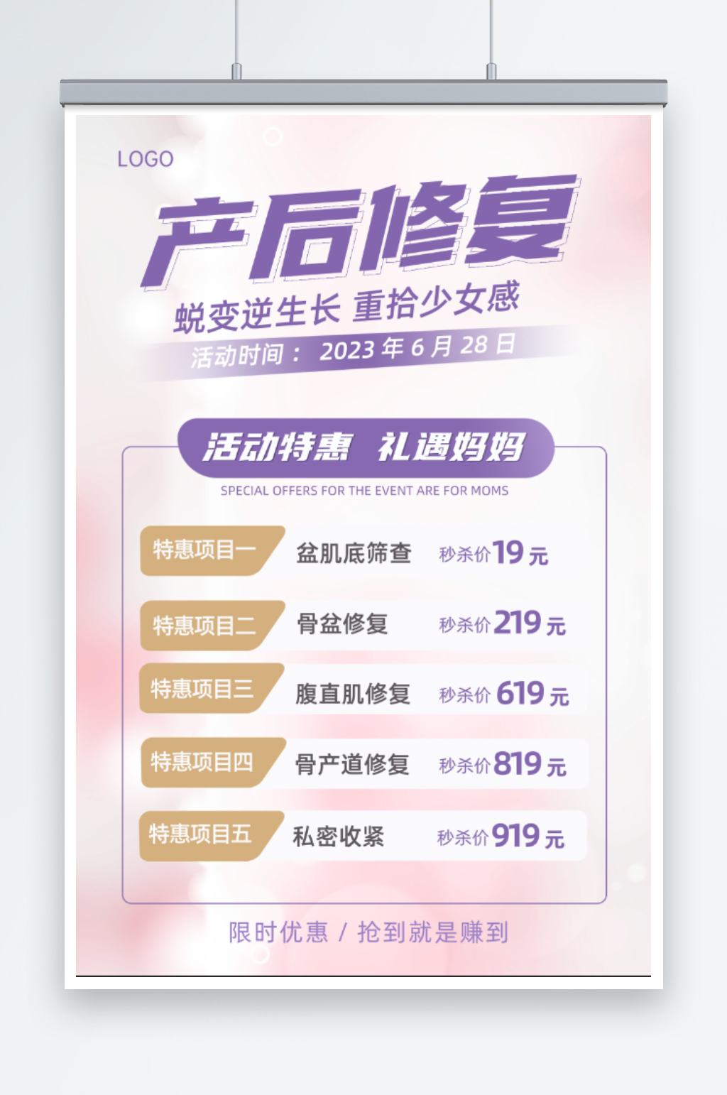 产后修复价格表海报素材