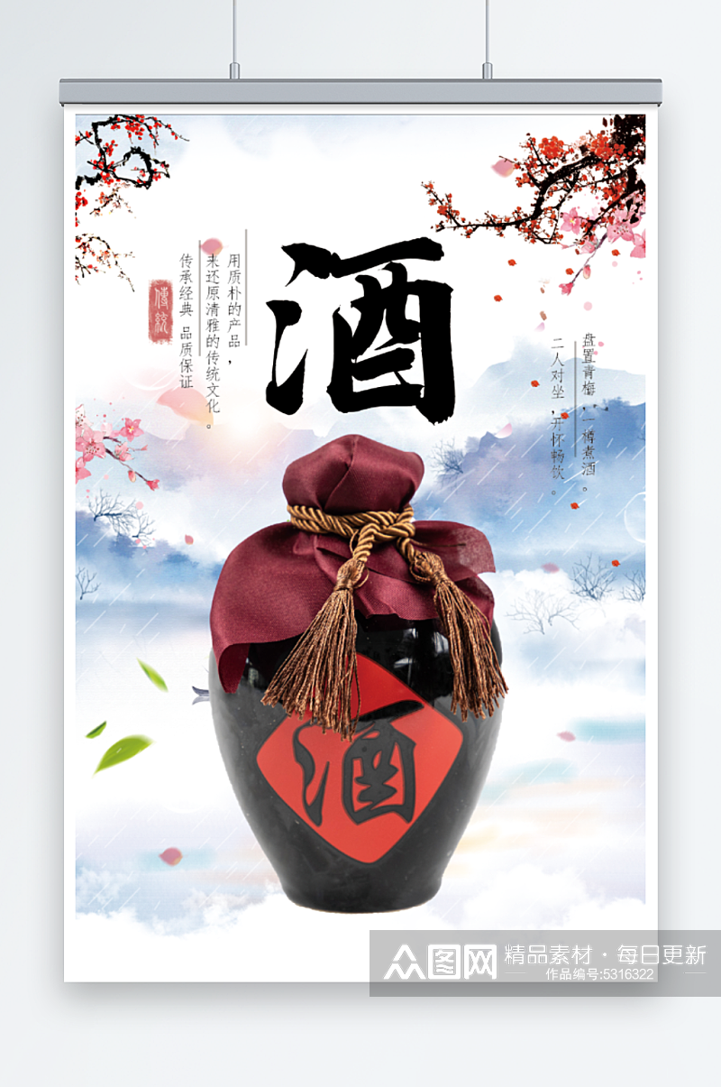 中国风白酒米酒宣传海报素材