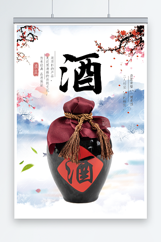 中国风白酒米酒宣传海报