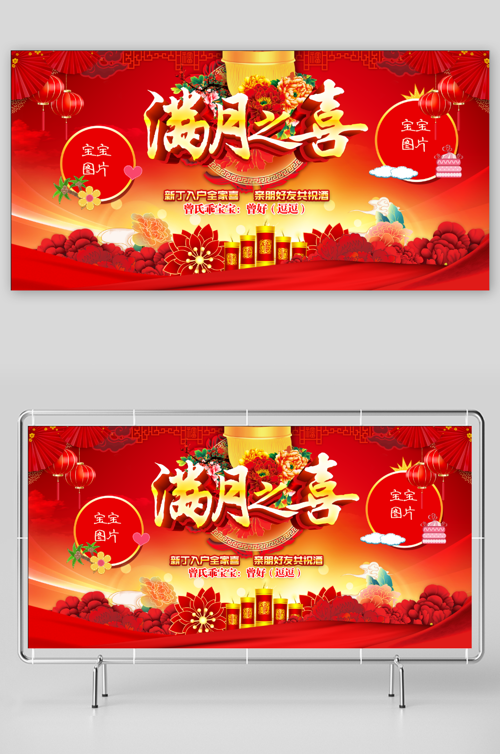宝宝满月之喜展板素材