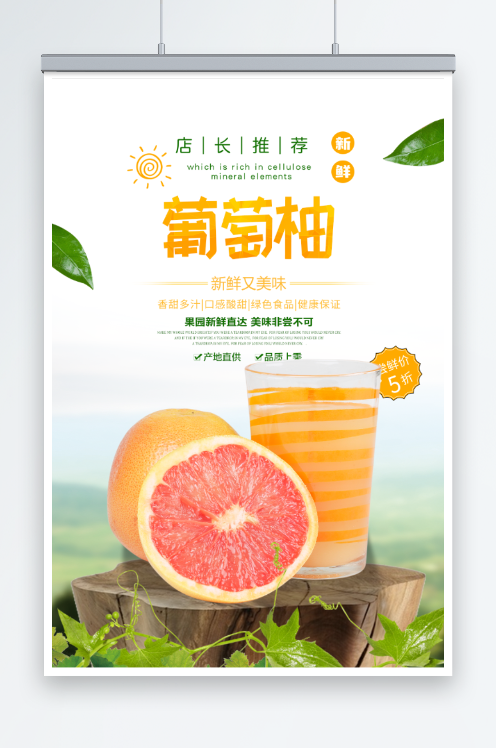 葡萄柚海报水果广告素材