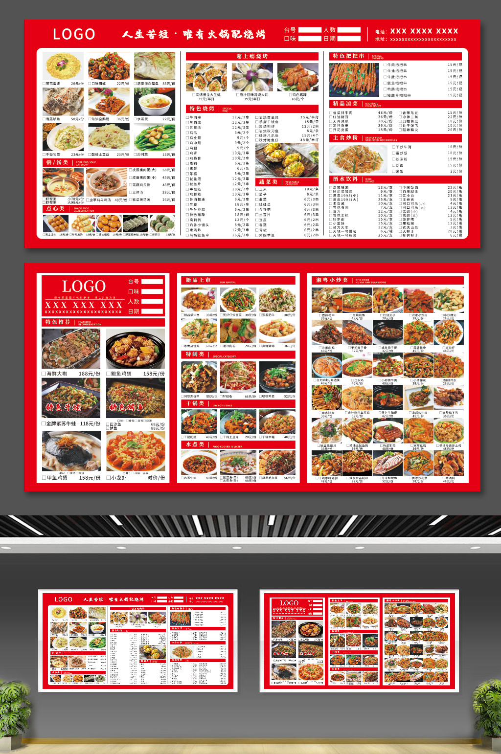 餐饮饭店烧烤麻辣烫大排档菜单价目表价格表素材