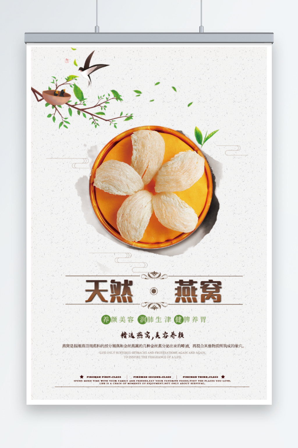 天然燕窝宣传海报素材