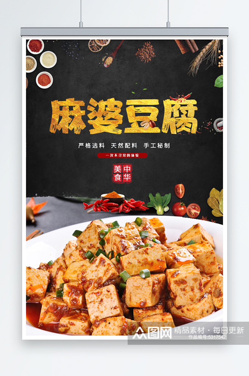 麻婆豆腐宣传海报素材