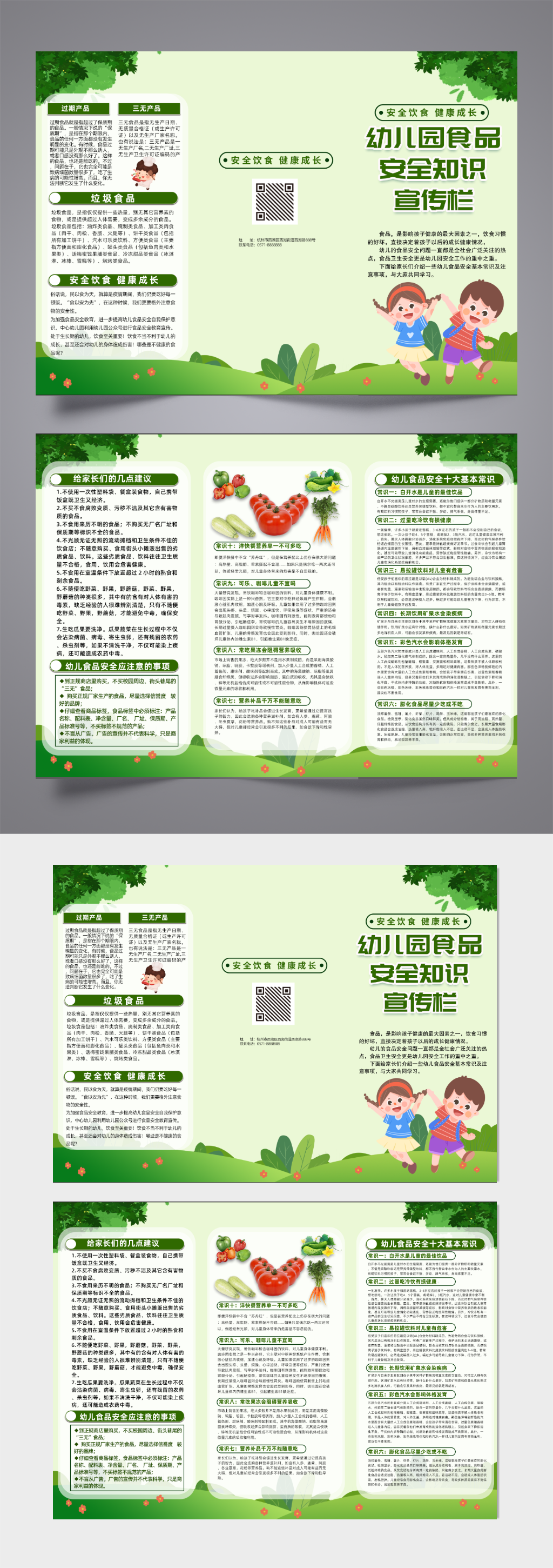 简约幼儿园食品安全知识宣传三折页素材
