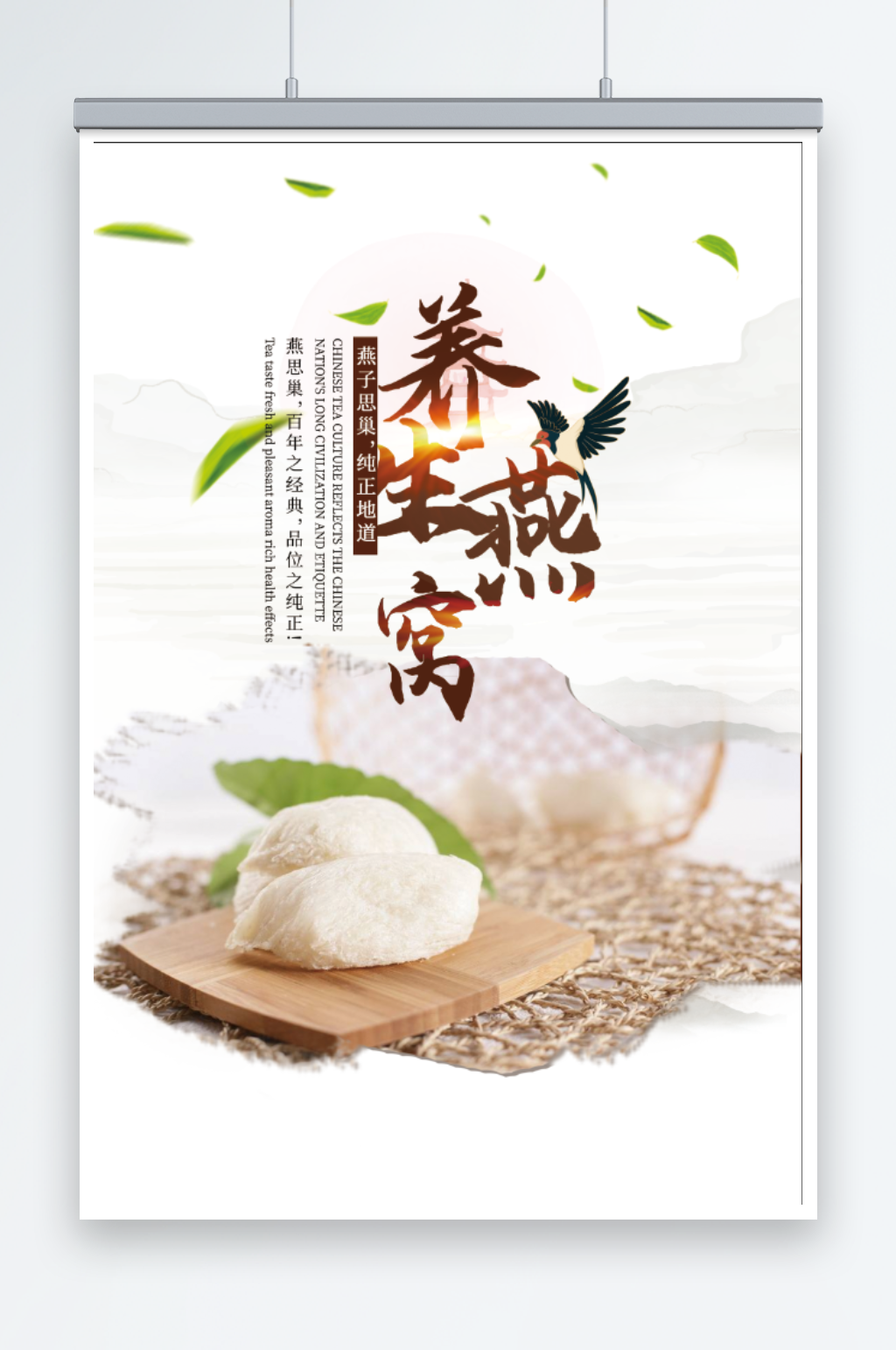 养生燕窝滋补品宣传海报素材