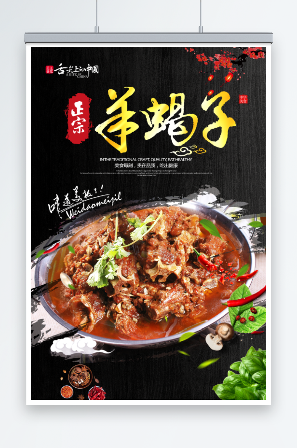 正宗羊蝎子宣传美食海报素材