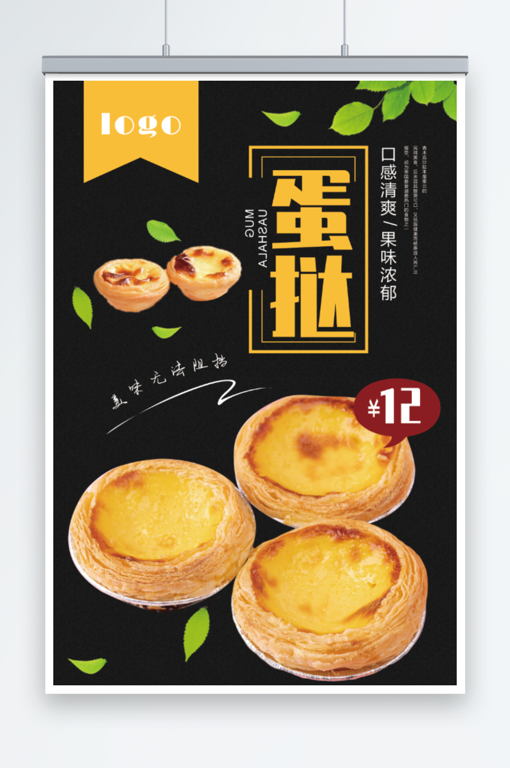 蛋挞宣传美食海报素材