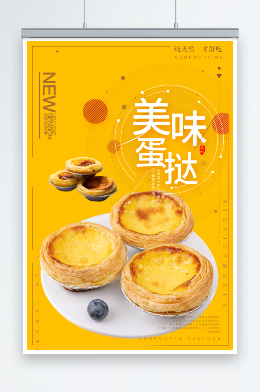 蛋挞美食宣传海报素材