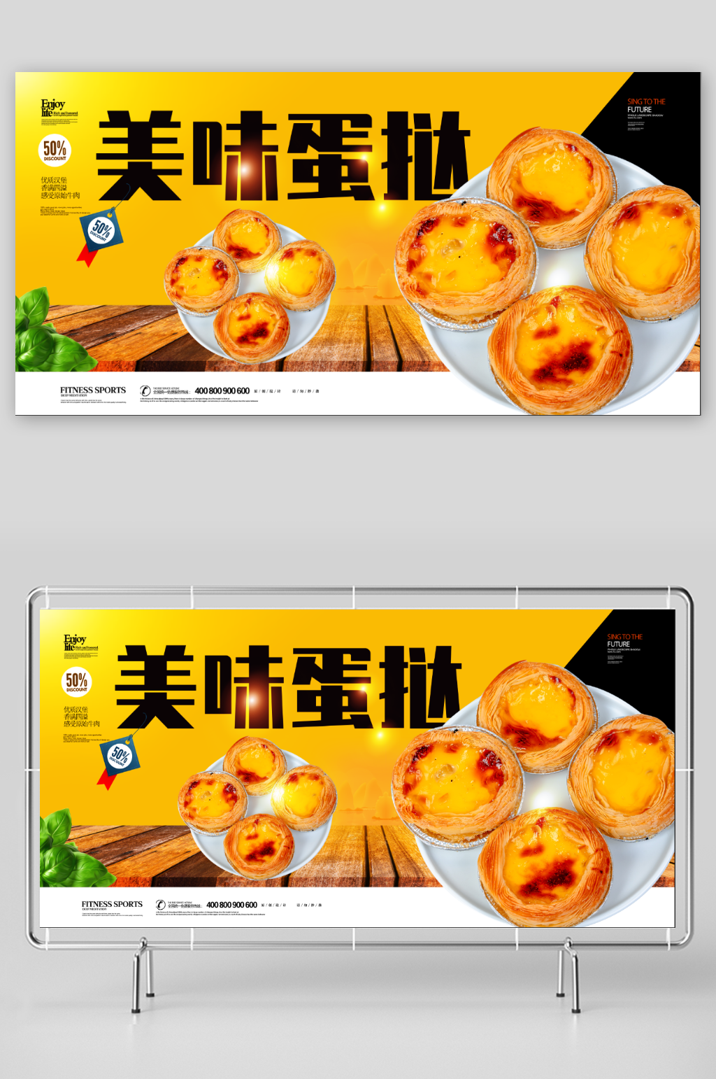 美味蛋挞宣传展板素材