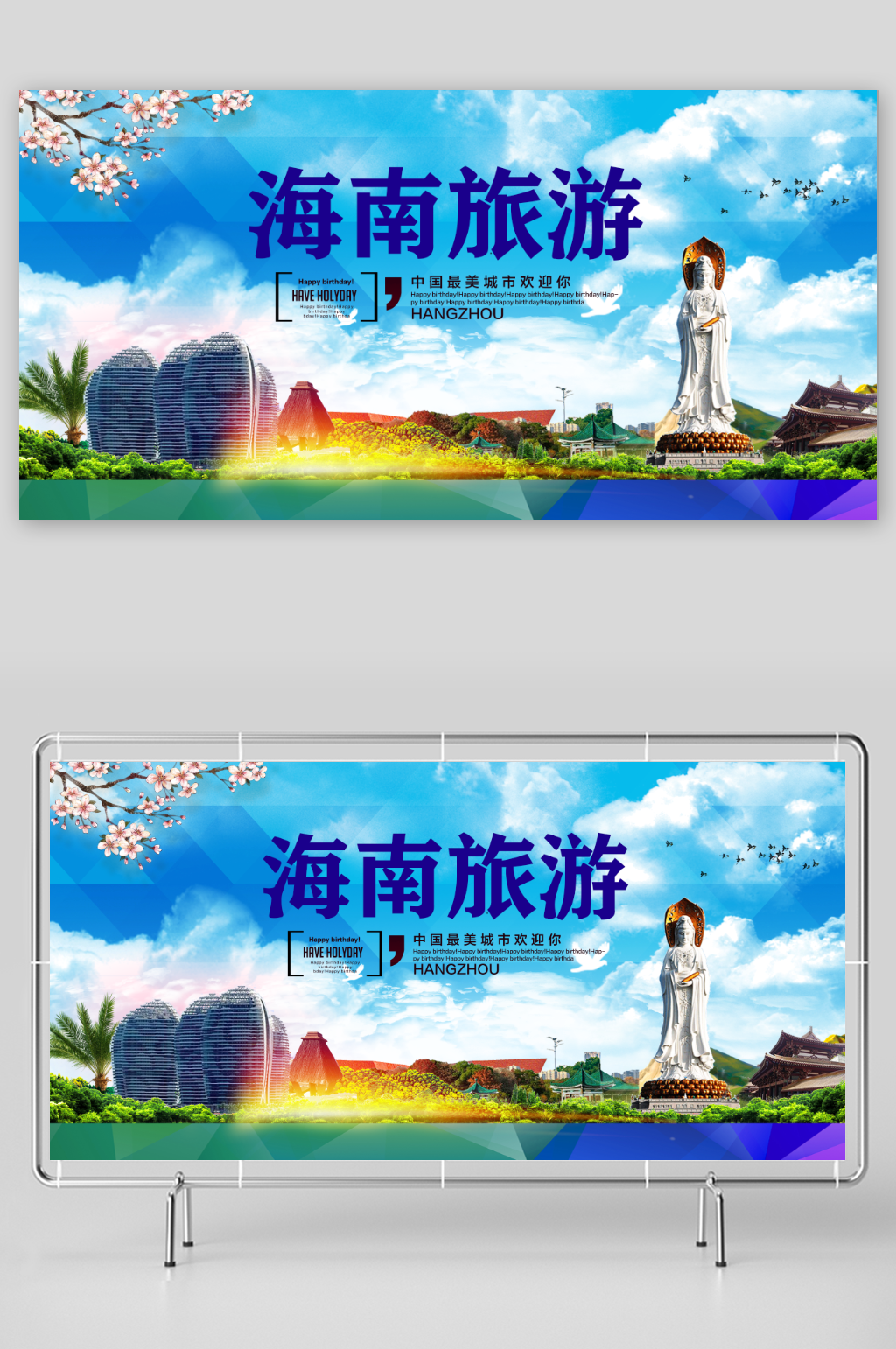 海南旅游宣传展板素材