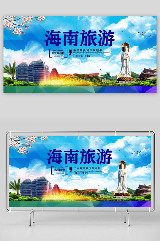 海南旅游宣传展板