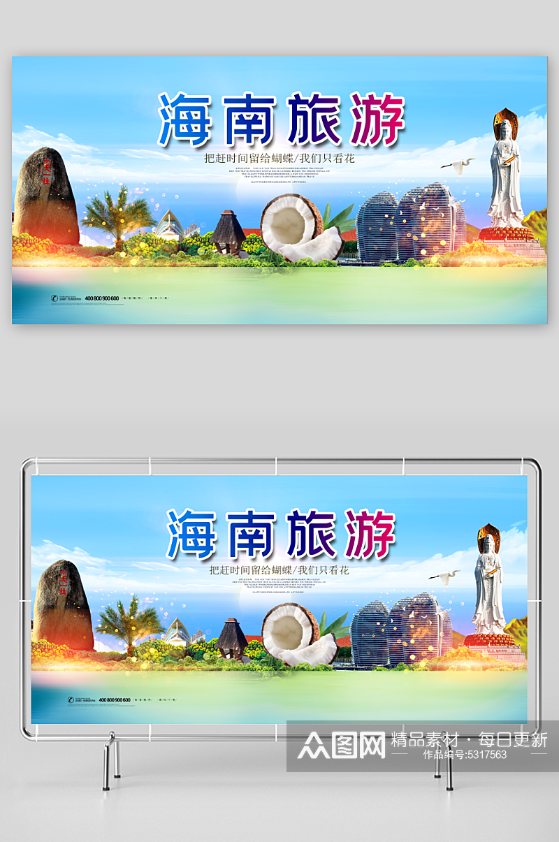 海南旅游宣传展板素材