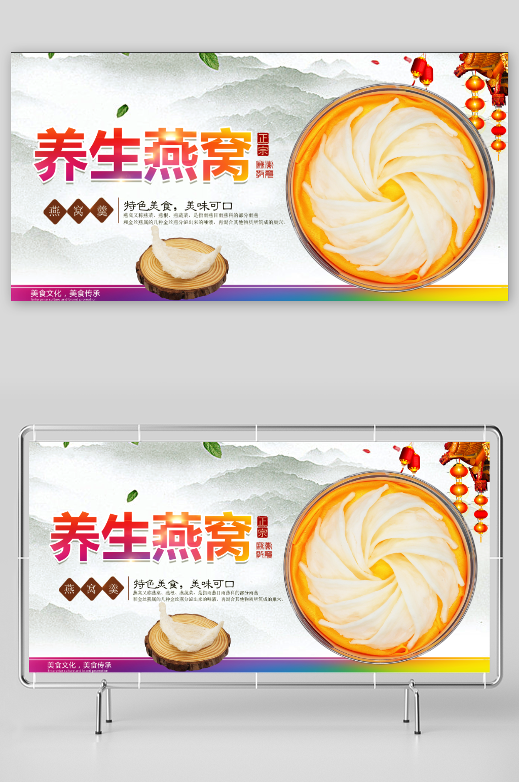 养生燕窝宣传展板素材