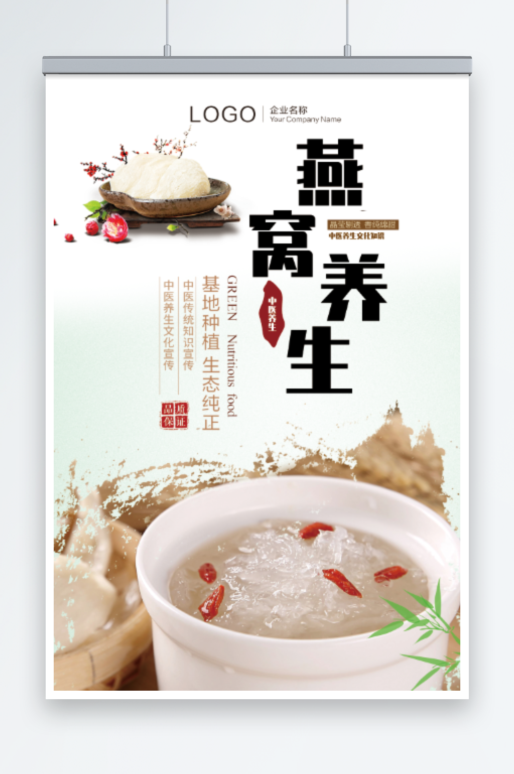 养生燕窝美食宣传海报素材