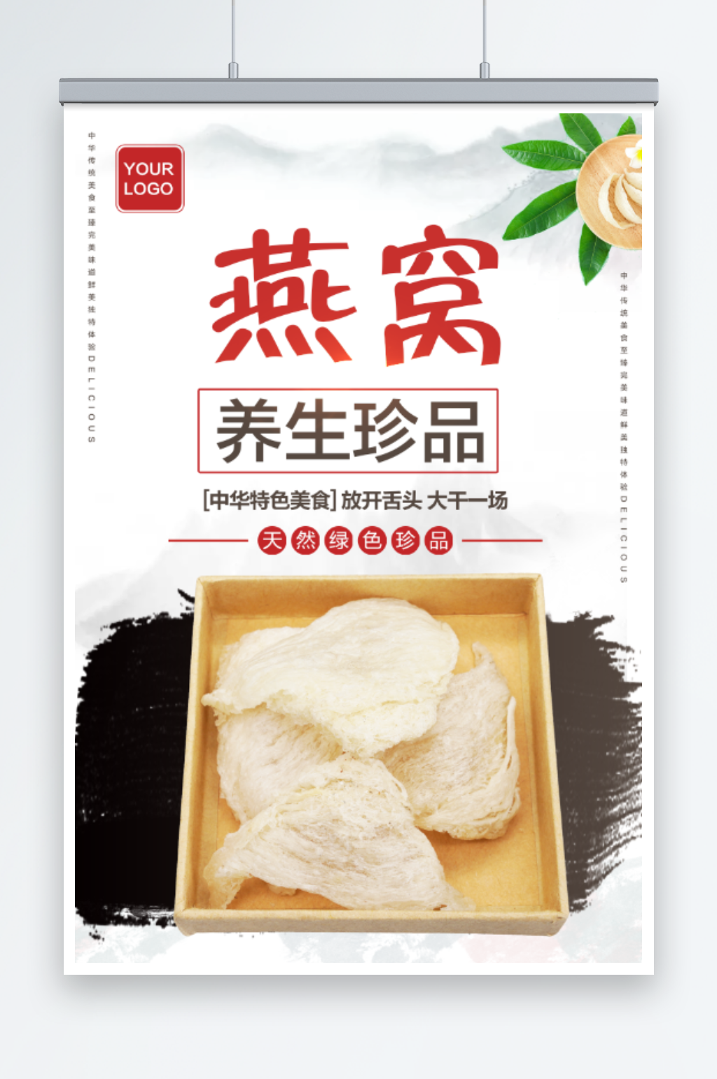 燕窝养生珍品宣传海报素材
