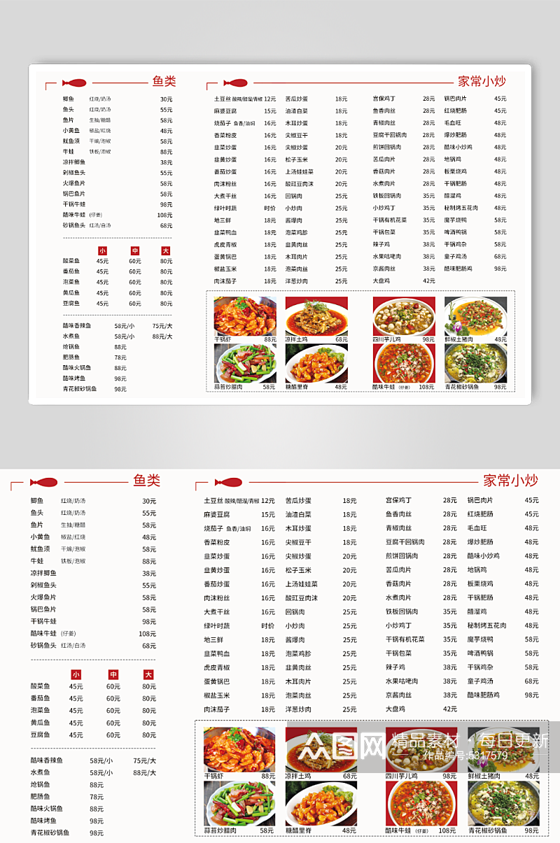 餐馆饭店菜单价目表价格表素材