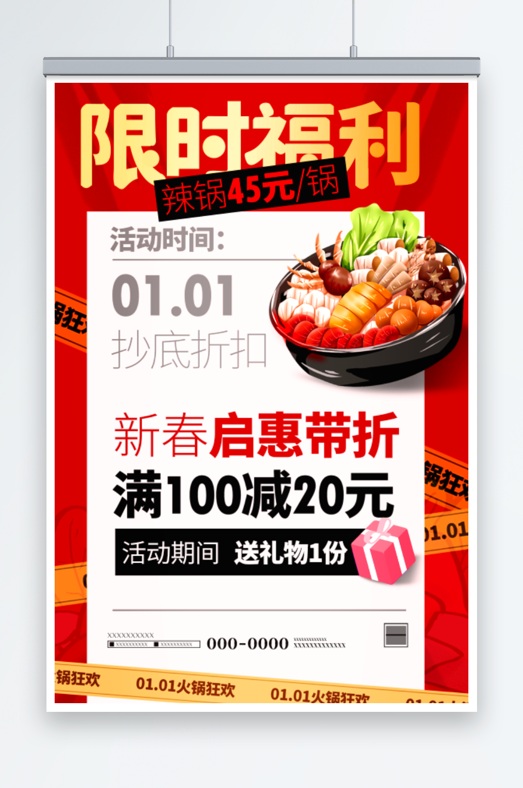 麻辣烫火锅宣传海报素材