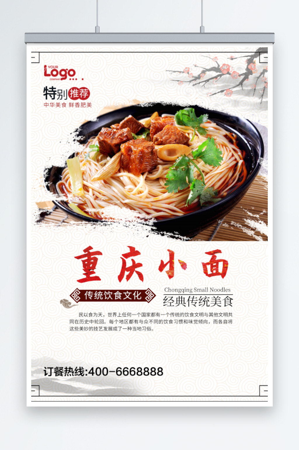 重庆小面美食海报素材