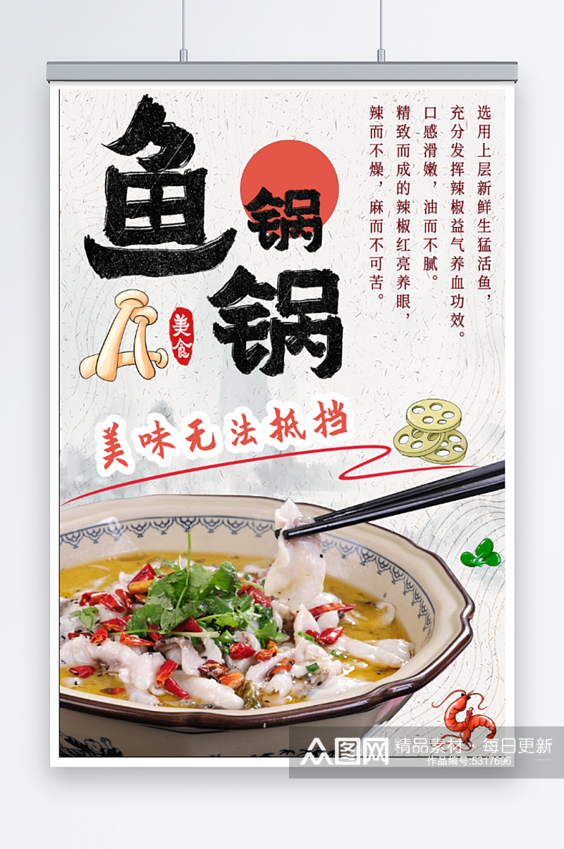 鱼锅锅宣传美食海报素材