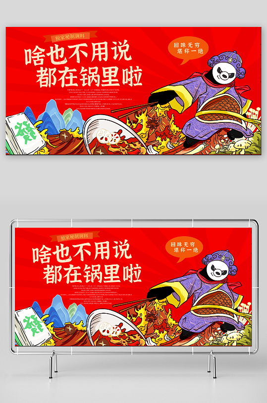 熊猫火锅插画美食宣传展板