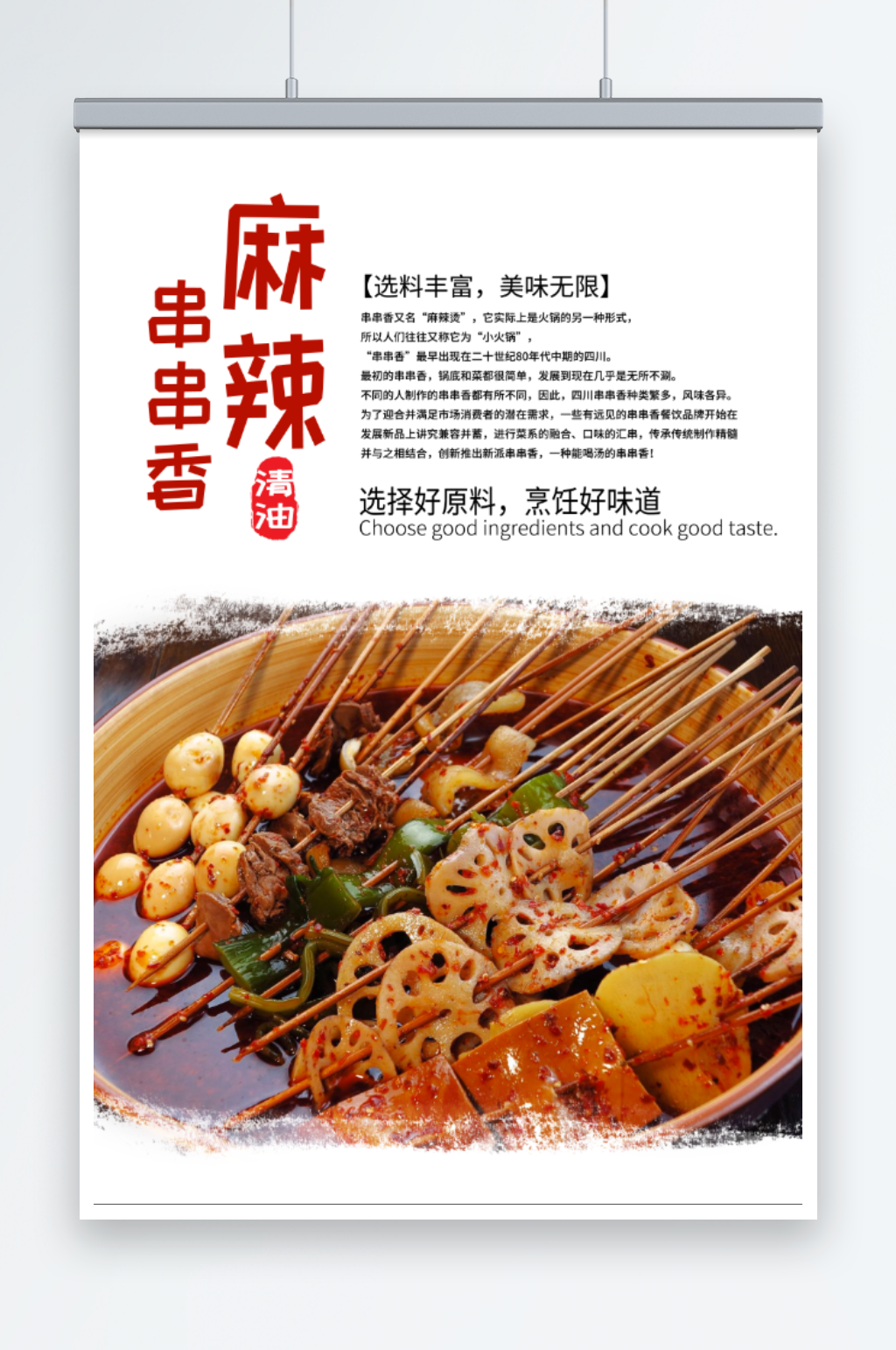 麻辣烫串串香美食海报素材