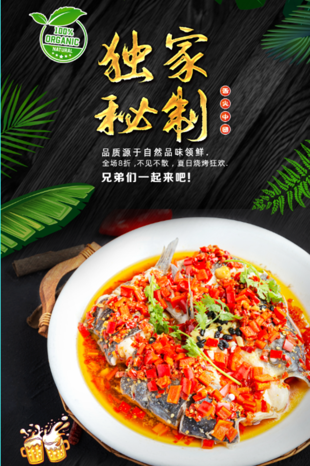 剁椒鱼头美食海报素材
