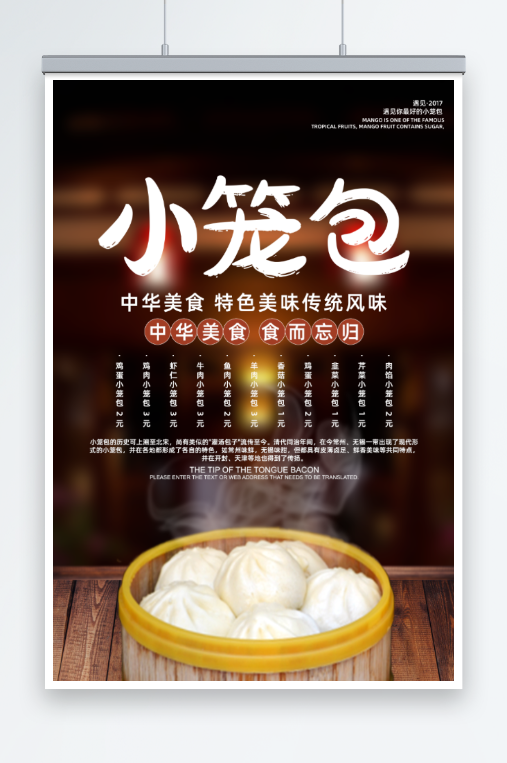 高级地方旅游民族风小笼包美食小吃促销素材