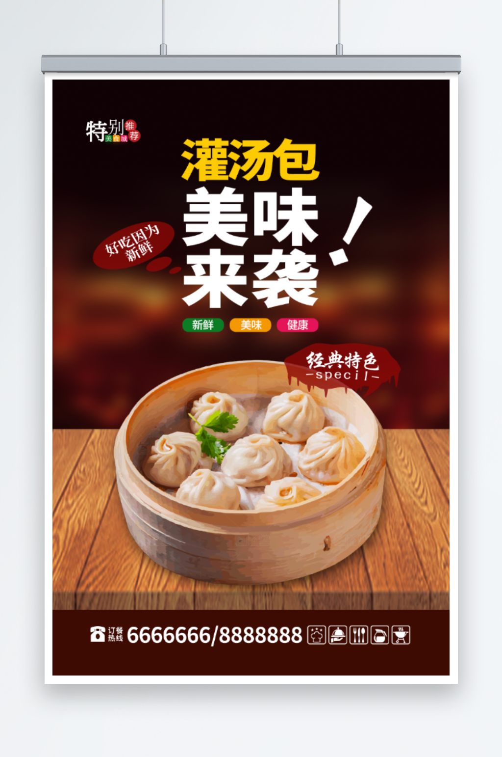 美味灌汤包小笼包子海报素材