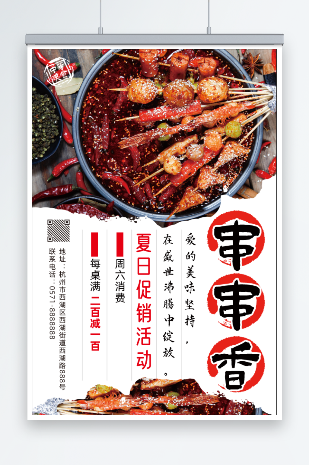 串串香美食宣传海报素材