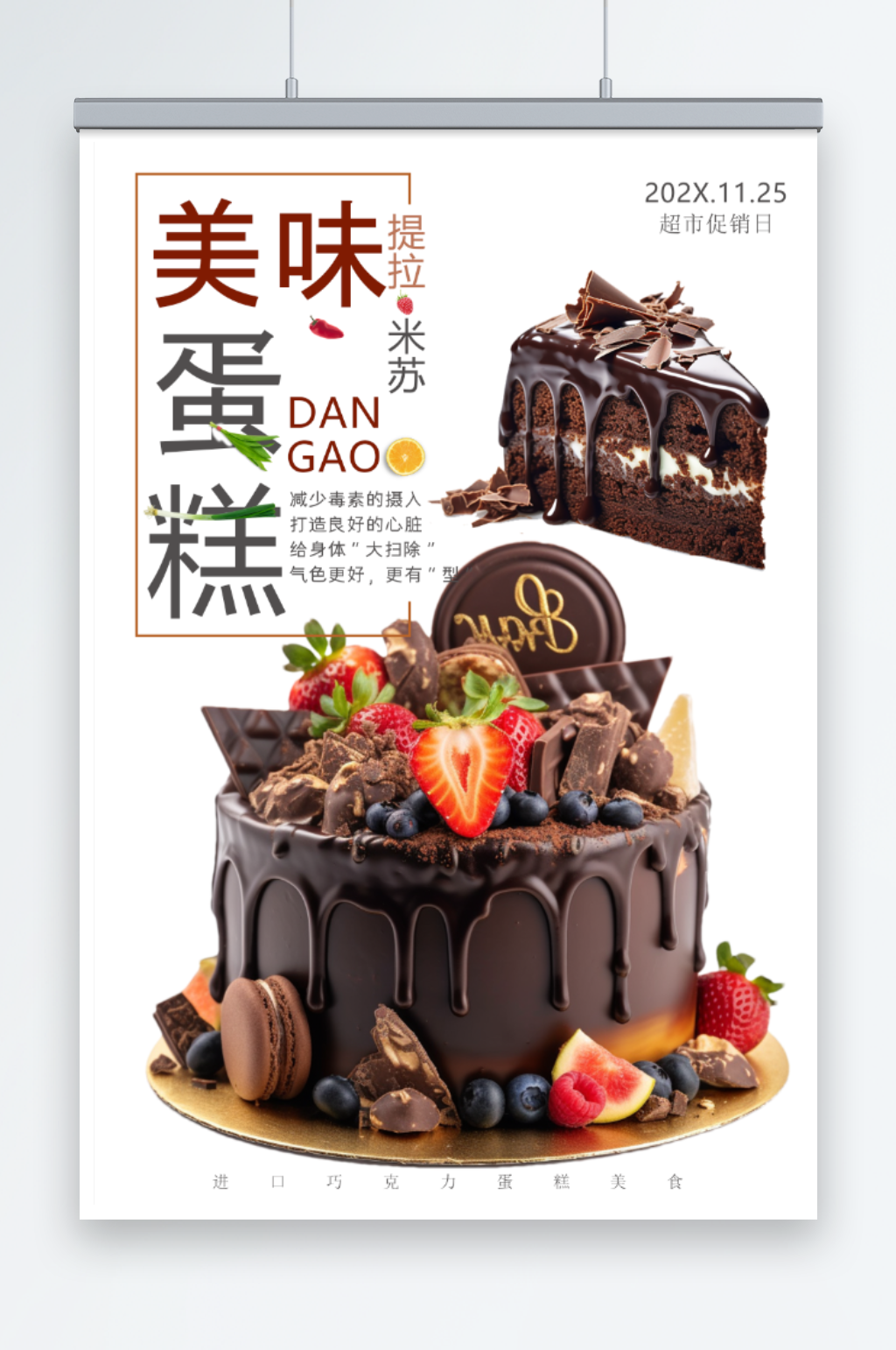 美味蛋糕提拉米苏海报素材