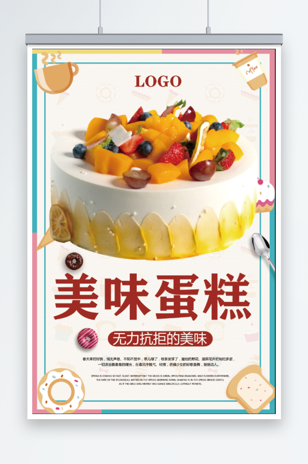美味蛋糕宣传海报素材