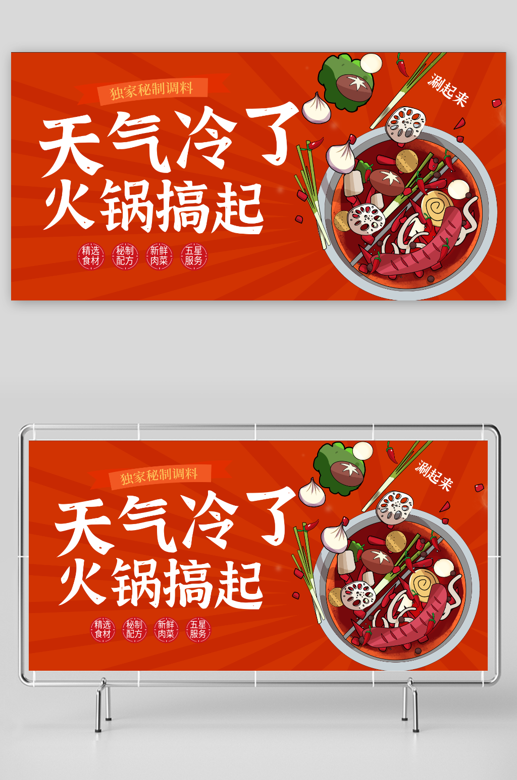 搞火锅宣传美食展板素材