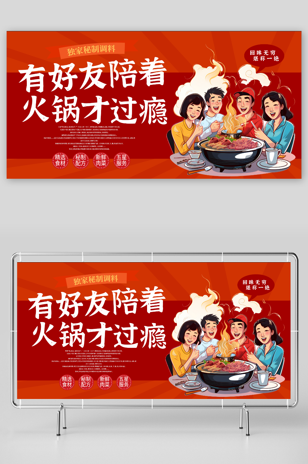 好友聚会吃火锅美食展板素材
