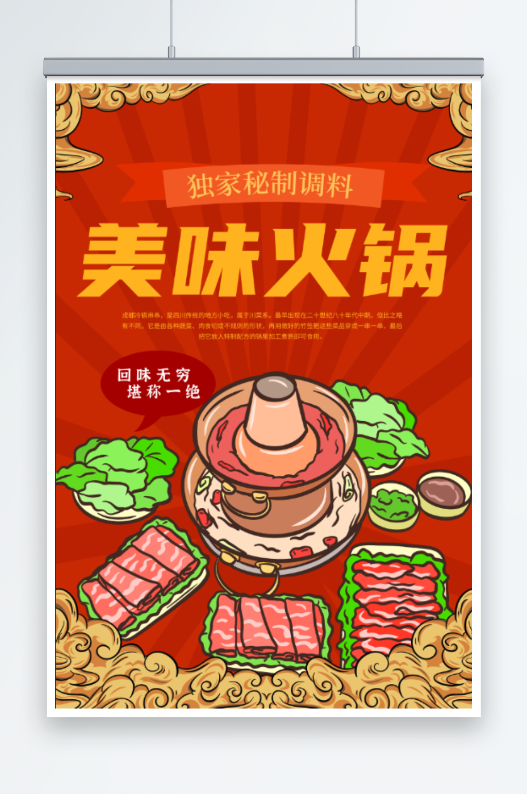 美味火锅插画美食海报素材