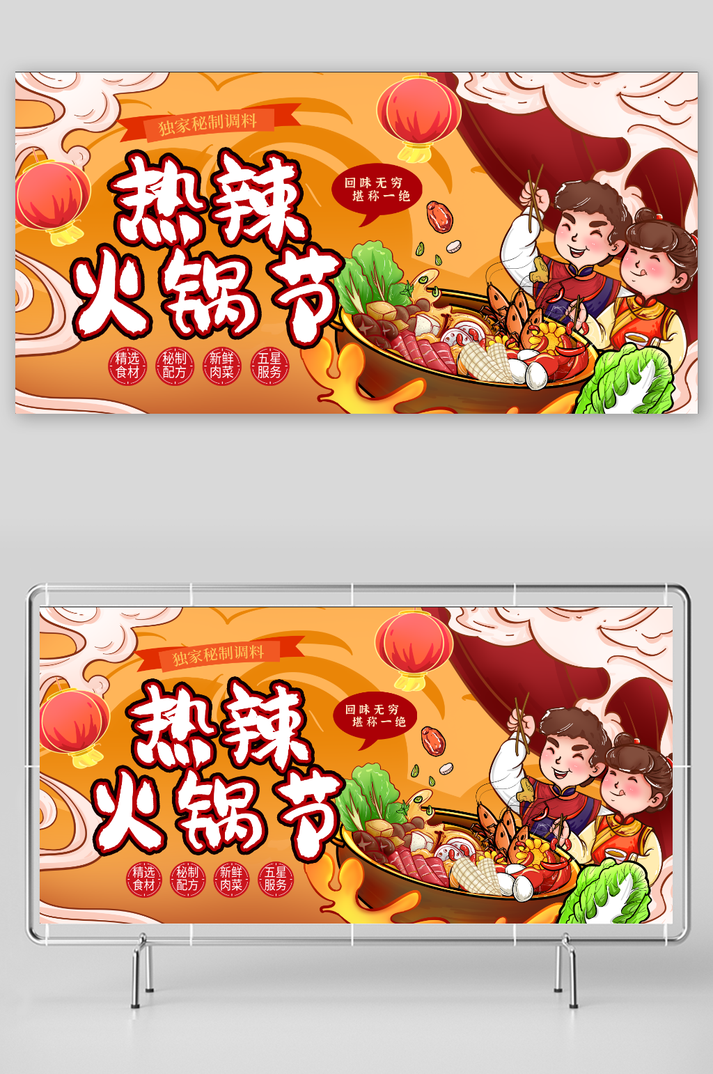 热辣火锅节宣传展板素材