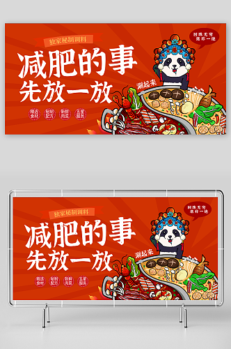 火锅熊猫火锅美食宣传展板