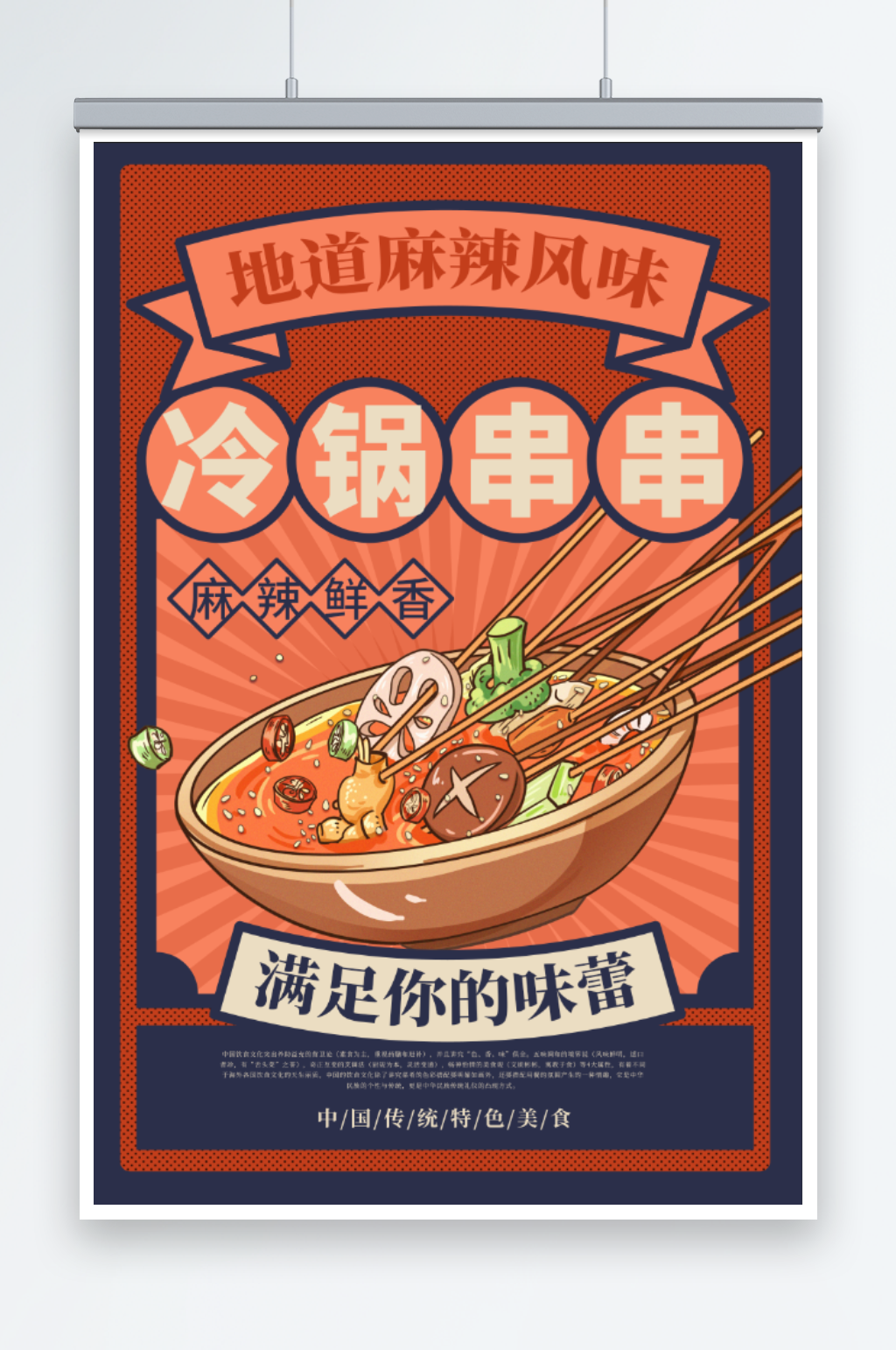 麻辣鲜香冷锅串串素材