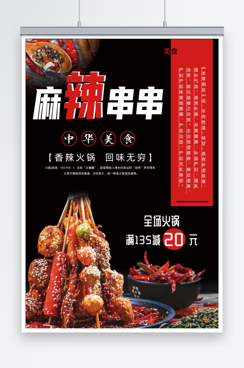 麻辣串串美食海报素材