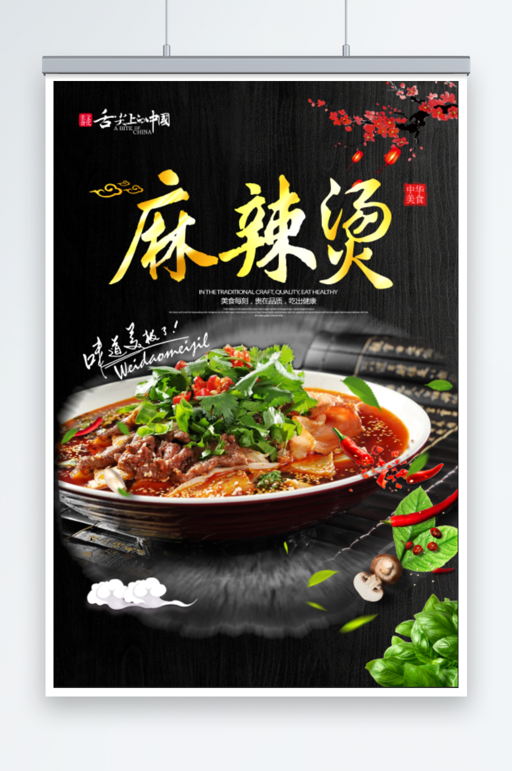 麻辣烫美食促销海报素材